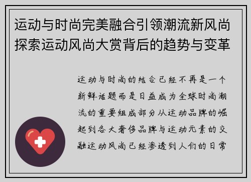 运动与时尚完美融合引领潮流新风尚探索运动风尚大赏背后的趋势与变革