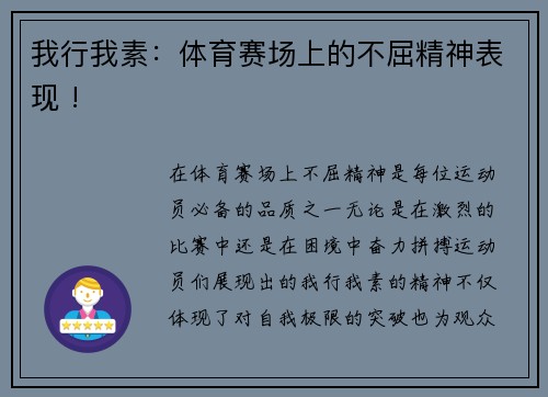 我行我素：体育赛场上的不屈精神表现 !